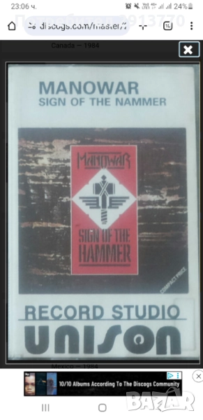 Търся на Manowar - Sign On The Hammer, издание на Unison!, снимка 1