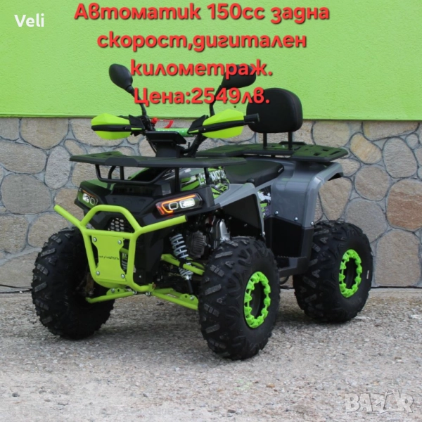 ATV-АТВ 150сс FULL LED MATRIX , снимка 1