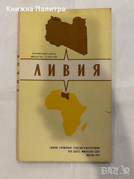 Ливия, снимка 1