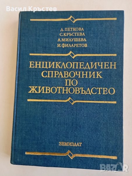 Книги-ценни 5 бр., Енциклопед. справочник по животновъдство 81 г., "Малъй атлас мира", Книга 1911 г., снимка 1