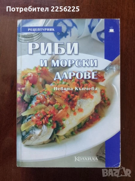 Риби и морски дарове, снимка 1