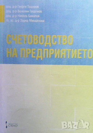 Счетоводство на предприятието Георги Тодоров, снимка 1