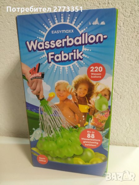 Игра с балони с вода, снимка 1