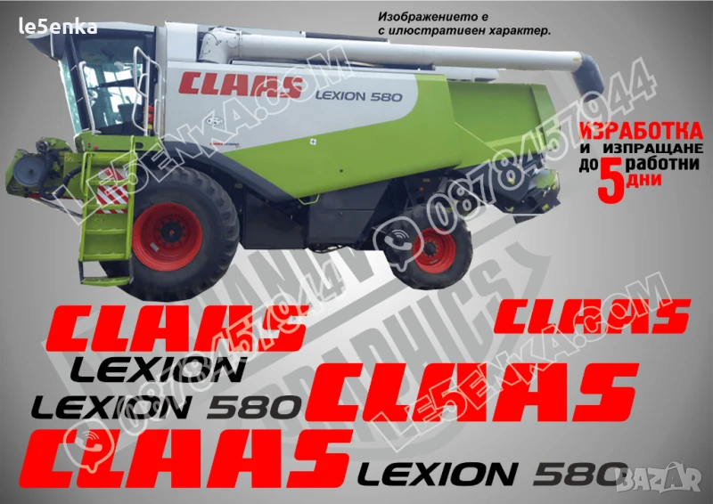 CLAAS Lexion 580 стикери надписи, снимка 1