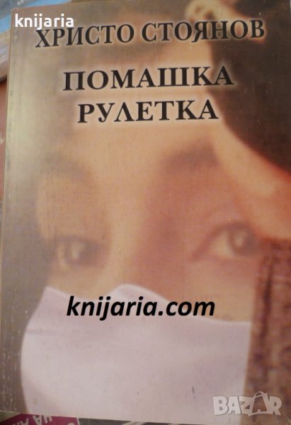 Помашка рулетка, снимка 1