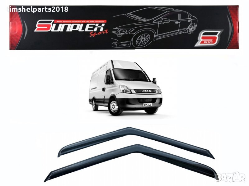 Ветробрани Sunplex за Iveco Daily 2006-2013, снимка 1
