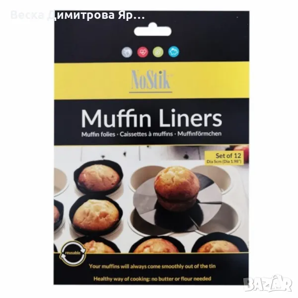 Подложки за мъфини 12бр. NoStik, 5см.,  до 260°, черен, в плик, снимка 1