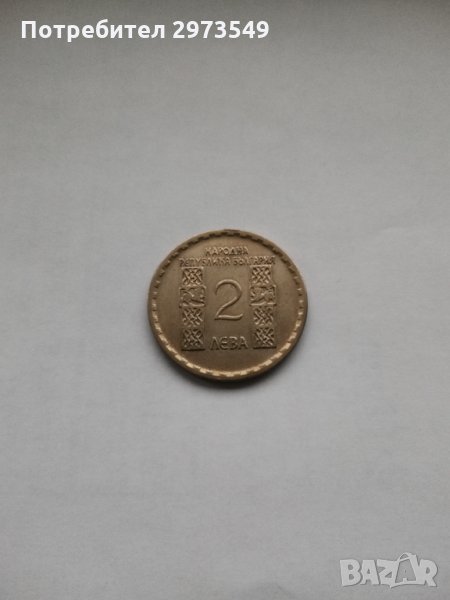 2 лева 1968 г. Климент Охридски, снимка 1