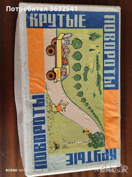 Продавам механична играчка влакче с писта. Произведено в СССР., снимка 1