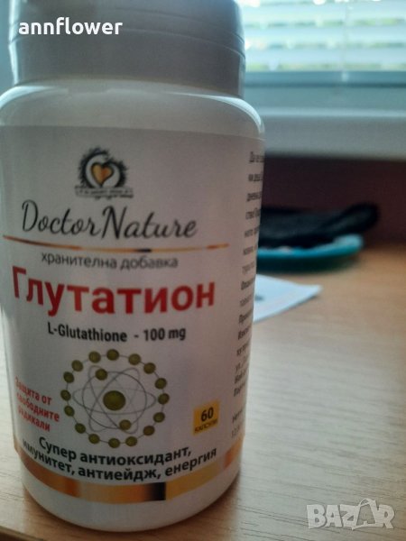Супер антиоксидант, имунитет, антиейдж, енергия! Глутатион , снимка 1