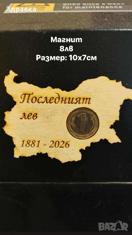 Българският лев , снимка 1