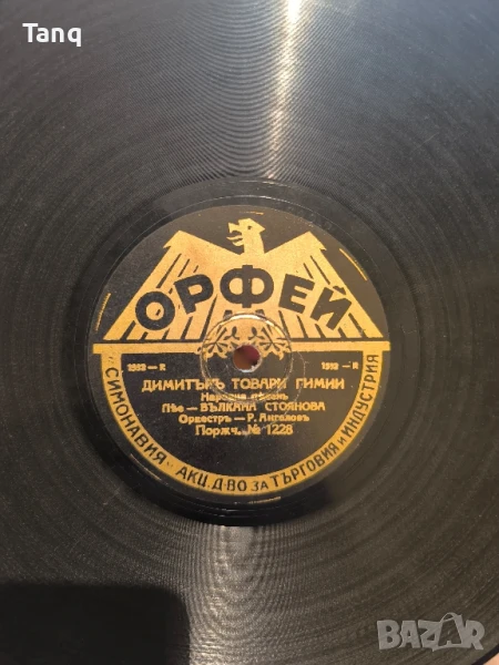 Грамофонни плочи от царско време, снимка 1