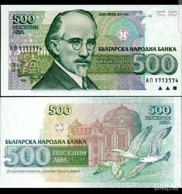 Две банкноти 500 лв 1993 г с поредни номера - запазете българския дух и част от историята., снимка 1