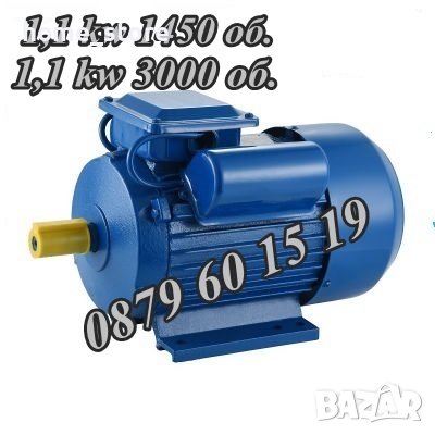 Монофазен електромотор 1,1 kw 1450 об/мин, монофазен електродвигател, снимка 1