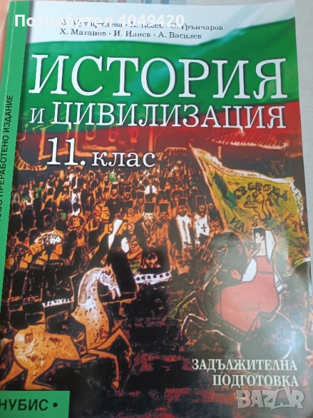 Учебник по история и цивилизация , снимка 1