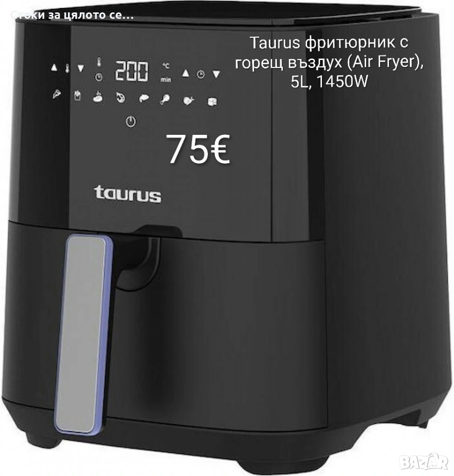 Taurus Living Essentials фритюрник с горещ въздух (Air Fryer), 5L, 1450W, снимка 1