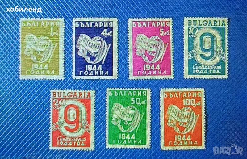 9.09.1945 г., снимка 1