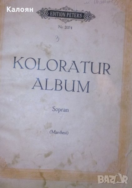 Партитура: Koloratur album (fur Sopran) (Marchesi) (немски език), снимка 1