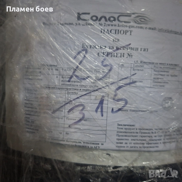 автомобилна газова бутилка 25 литра произведена 2025годона, снимка 1