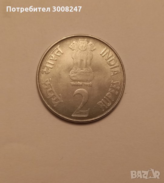 2 рупии ,  Юбилейна 75 години от създаването на индийската банка , снимка 1