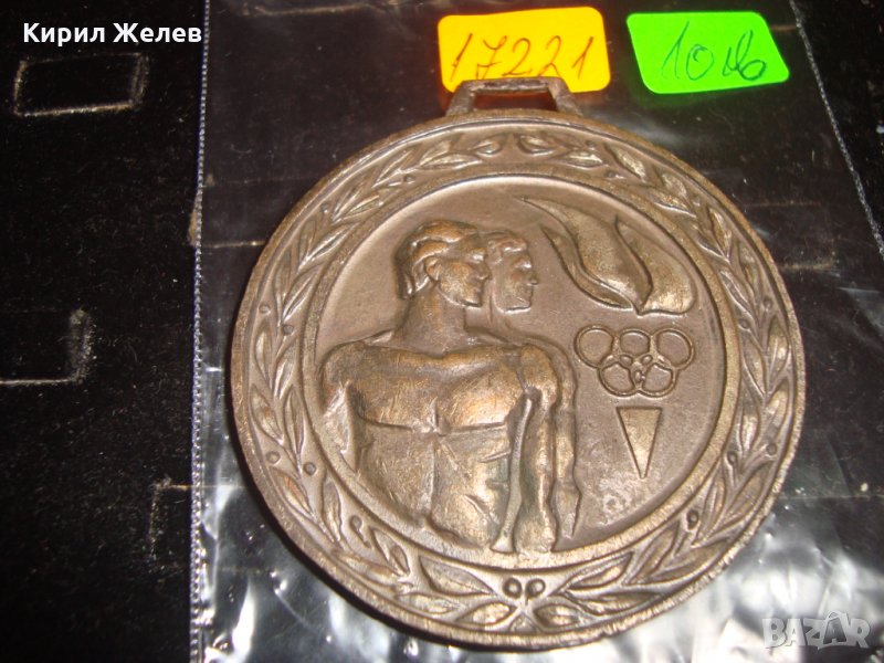 ЦК на ДКМС МАСИВЕН НАГРАДЕН МЕДАЛ 17221, снимка 1
