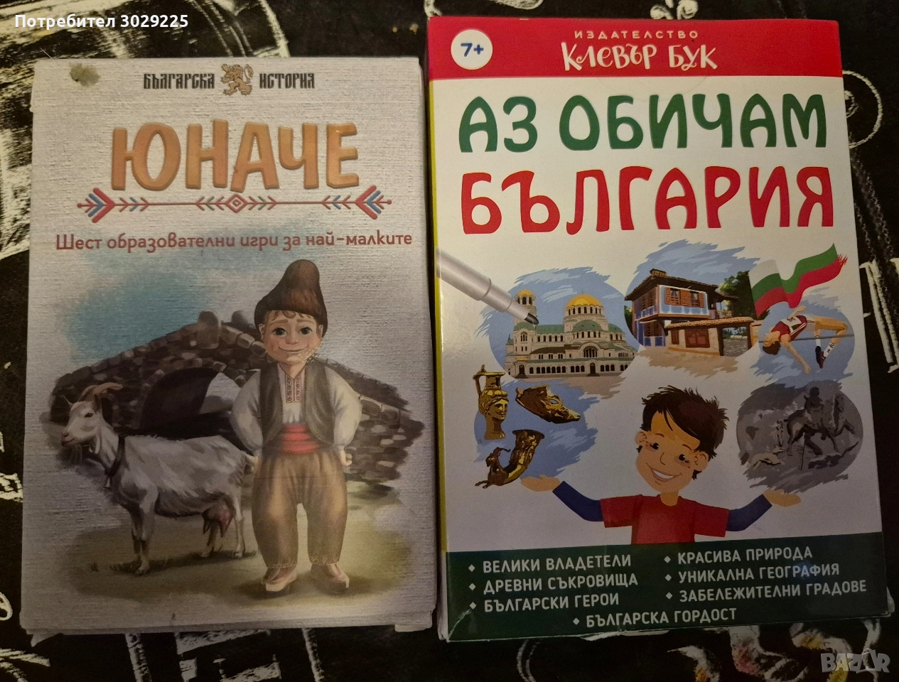 Детски игри , снимка 1