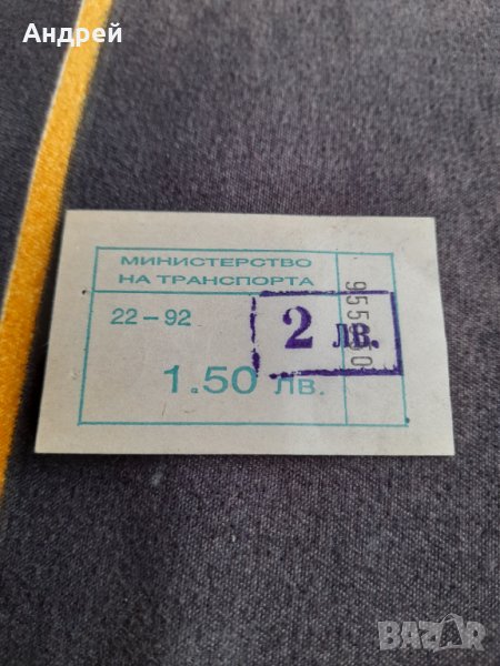 Стар автобусен билет #8, снимка 1