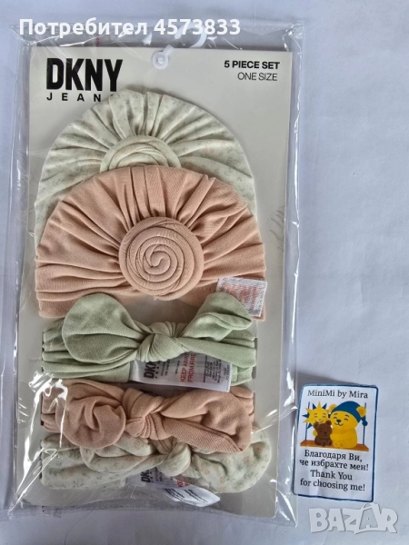 Бебешки аксесоари DKNY – комплект 5 броя, one size, снимка 1