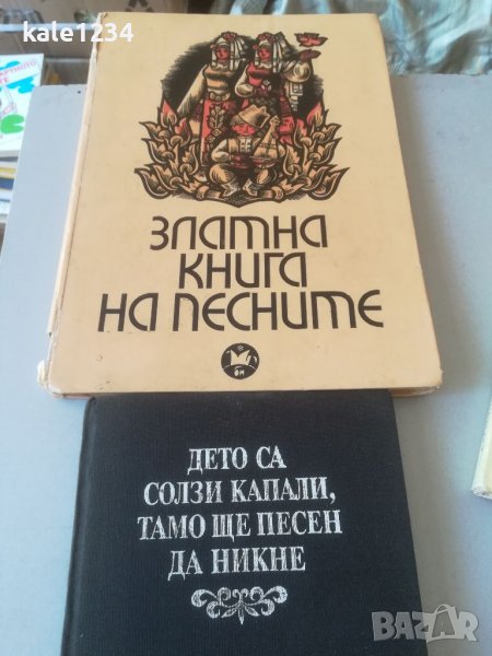 Фолклор. "Златна книга на песните". Народни песни. "Антология на родопската песен". Автентични. , снимка 1