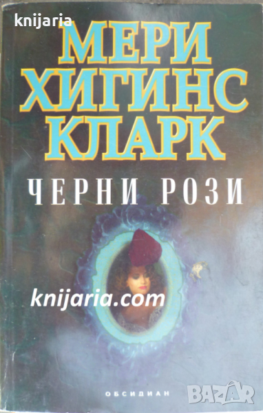 Черни рози, снимка 1