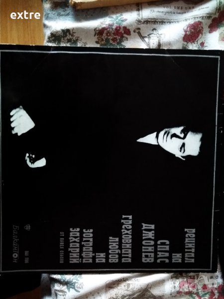 Спас Джонев – Греховната Любов На Зографа Захарий ВАА 1186, снимка 1