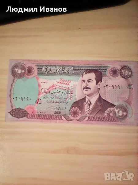 Ирак - 250 динара -1995г., снимка 1