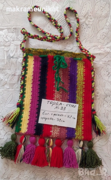 Продавам плетена торба за народна носия, декорация за механа, битов кът, , снимка 1