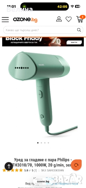 Уред за гладене с пара Philips, снимка 1