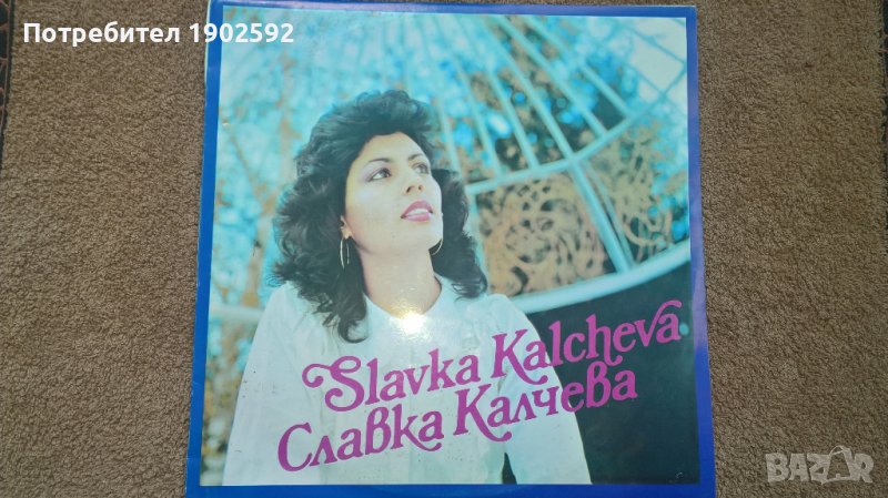 Славка Калчева Балкантон – ВНА 12362, снимка 1