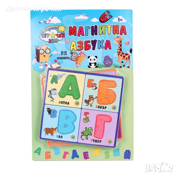 Магнитна азбука на български език, образователна игра , снимка 1