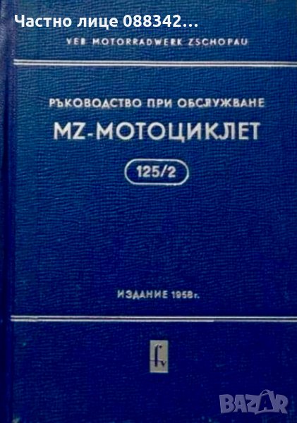 МЗ ръководства, снимка 1