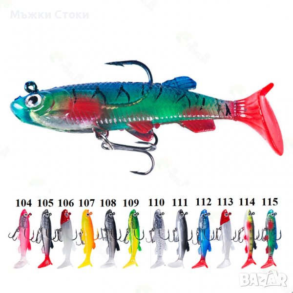 Силиконови Рибки / Риби за риболов на хищници от №104 до №115, снимка 1