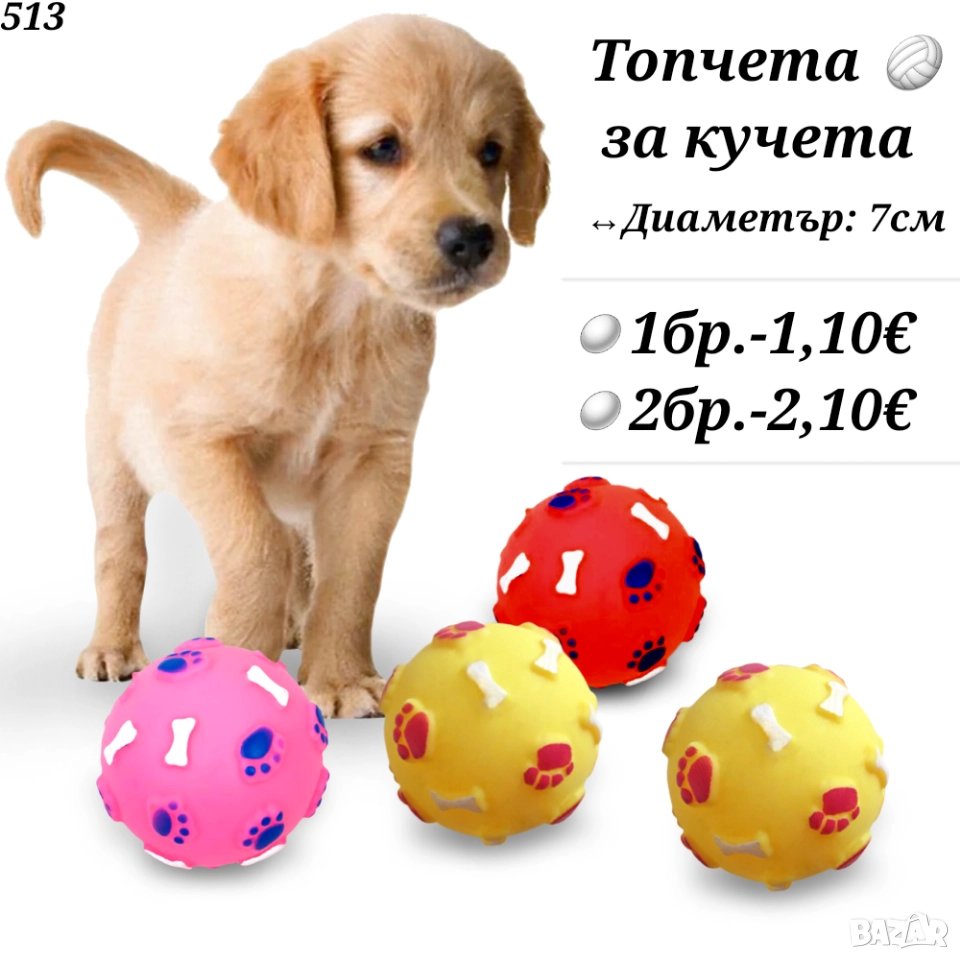 Топче за куче. Играчки за кучета. Гумени Топки за кучета. Топка за куче. , снимка 1