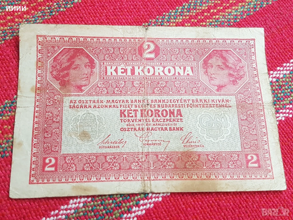 Банкнота 2 крони Австроунгария 1917, снимка 1