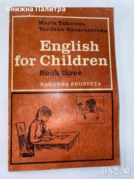 English for Children. Book 3, снимка 1