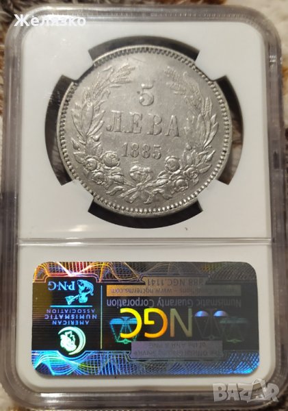 Сребърна монета 5 ЛЕВА 1885 г. NGC, снимка 1