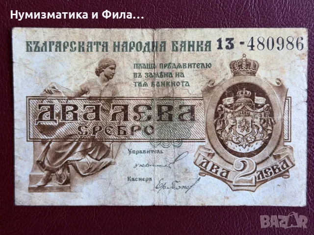 2 лева сребро 1920 година !!!Резервирана!!!