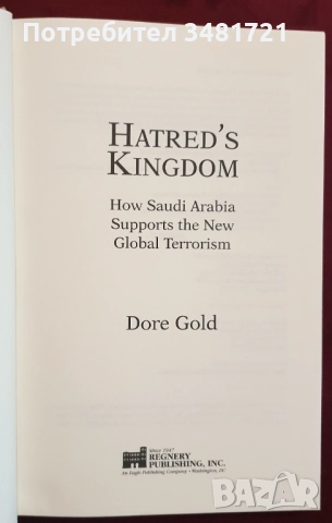 Тероризъм - история, изтезания, противодействие / 8 книги /, снимка 15 - Художествена литература - 52502841