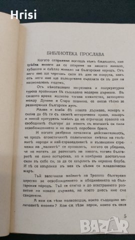 1943г.Библиотека ПРОСЛАВА-ТОДОРЪ ИКОНОМОВЪ- Книга 4, год.I, снимка 5 - Колекции - 30610769