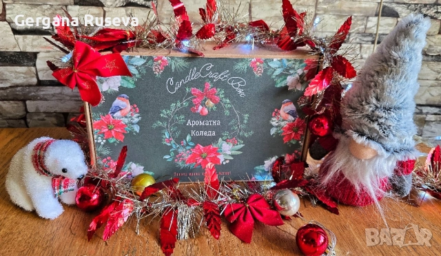 Направи си сам свещ-Коледна кутия