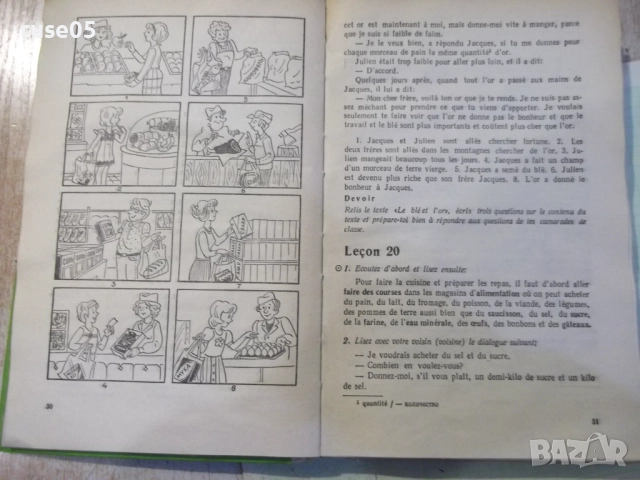 Книга "Французский язык-7 кл.-В.Слободчиков/А.Шапко"-256 стр, снимка 4 - Учебници, учебни тетрадки - 52841836