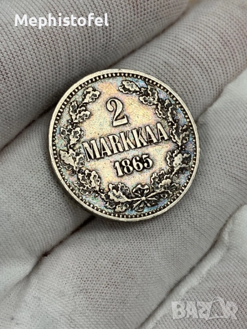 2 марки 1865 г, Финландия / Руска империя - сребърна монета, рядка