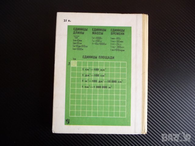 Математика 3 клас Учебник для 3 класса руски език, снимка 6 - Ученически пособия, канцеларски материали - 38851201