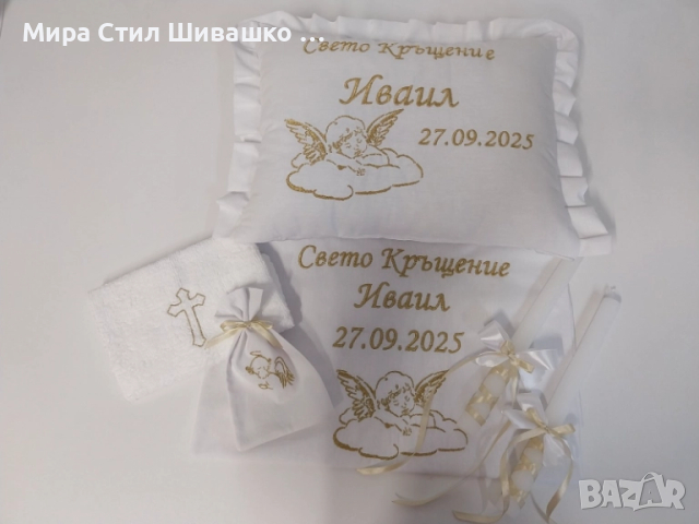 Комплект за кръщене